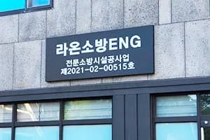 소화전 점검